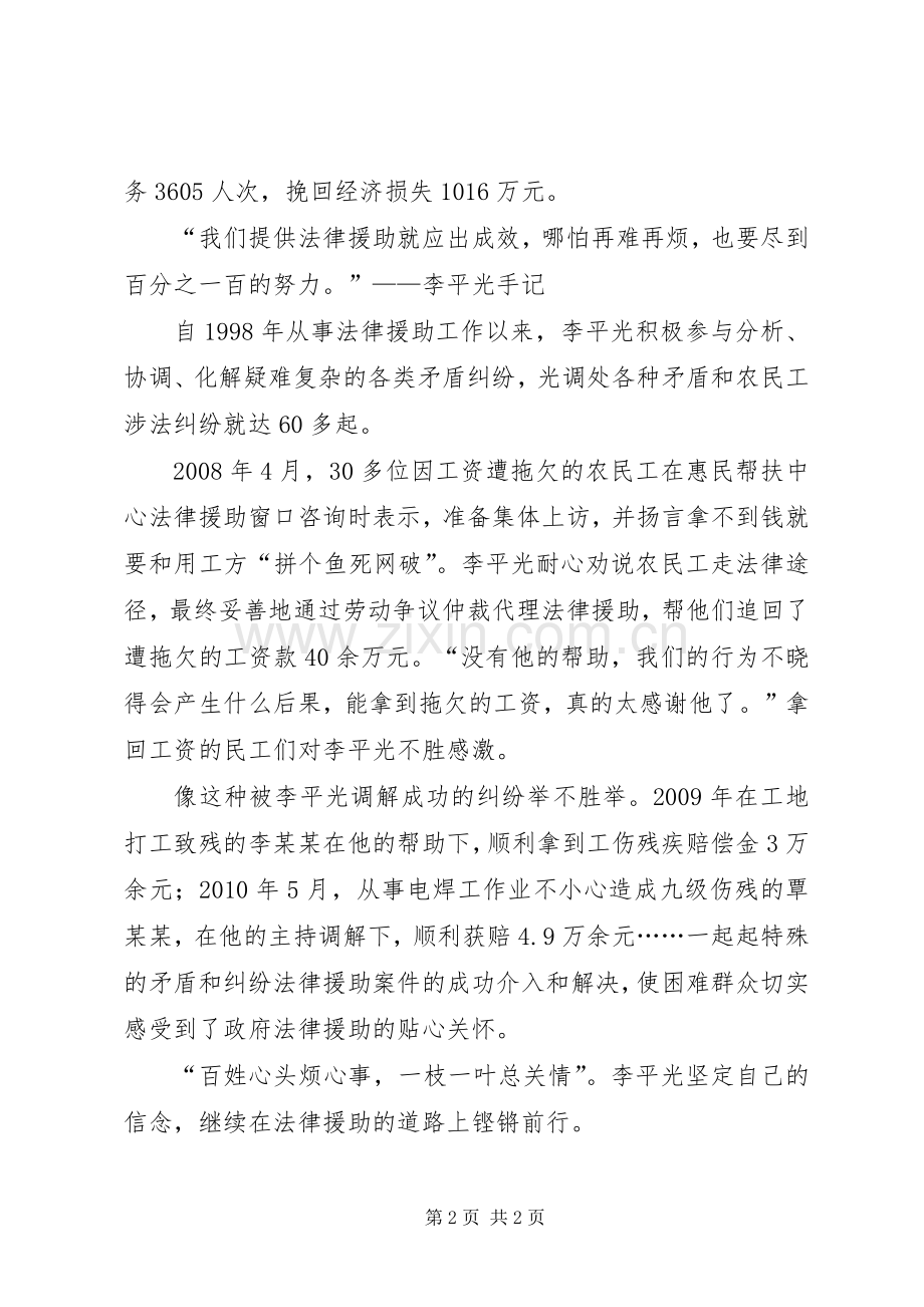 惠民帮扶先进事迹.docx_第2页