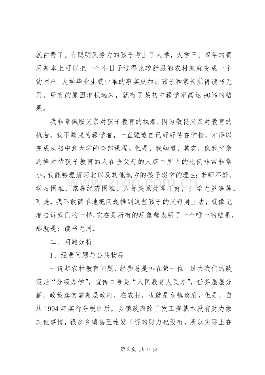 关于农村基础教育的思考.docx_第2页