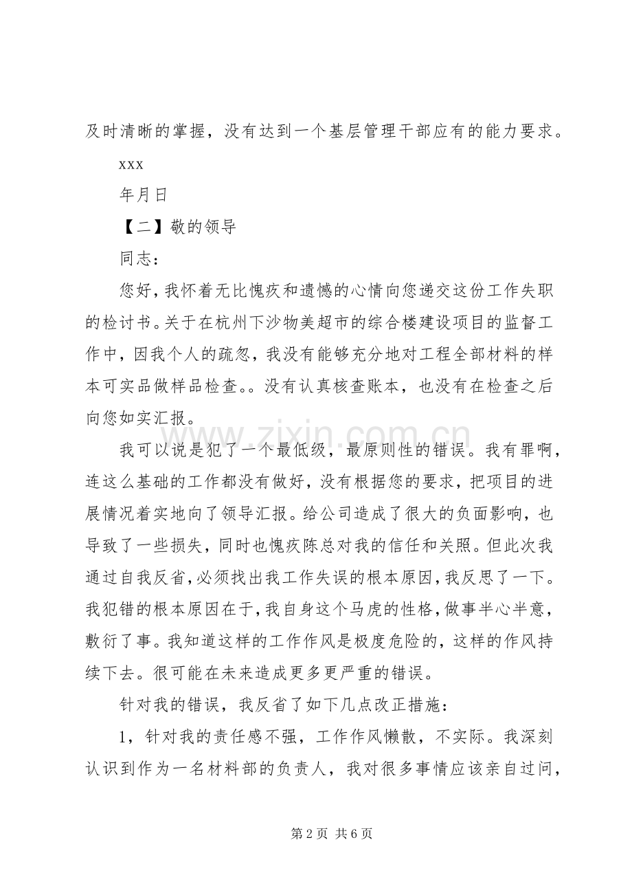 管理不到位检讨书范文.docx_第2页