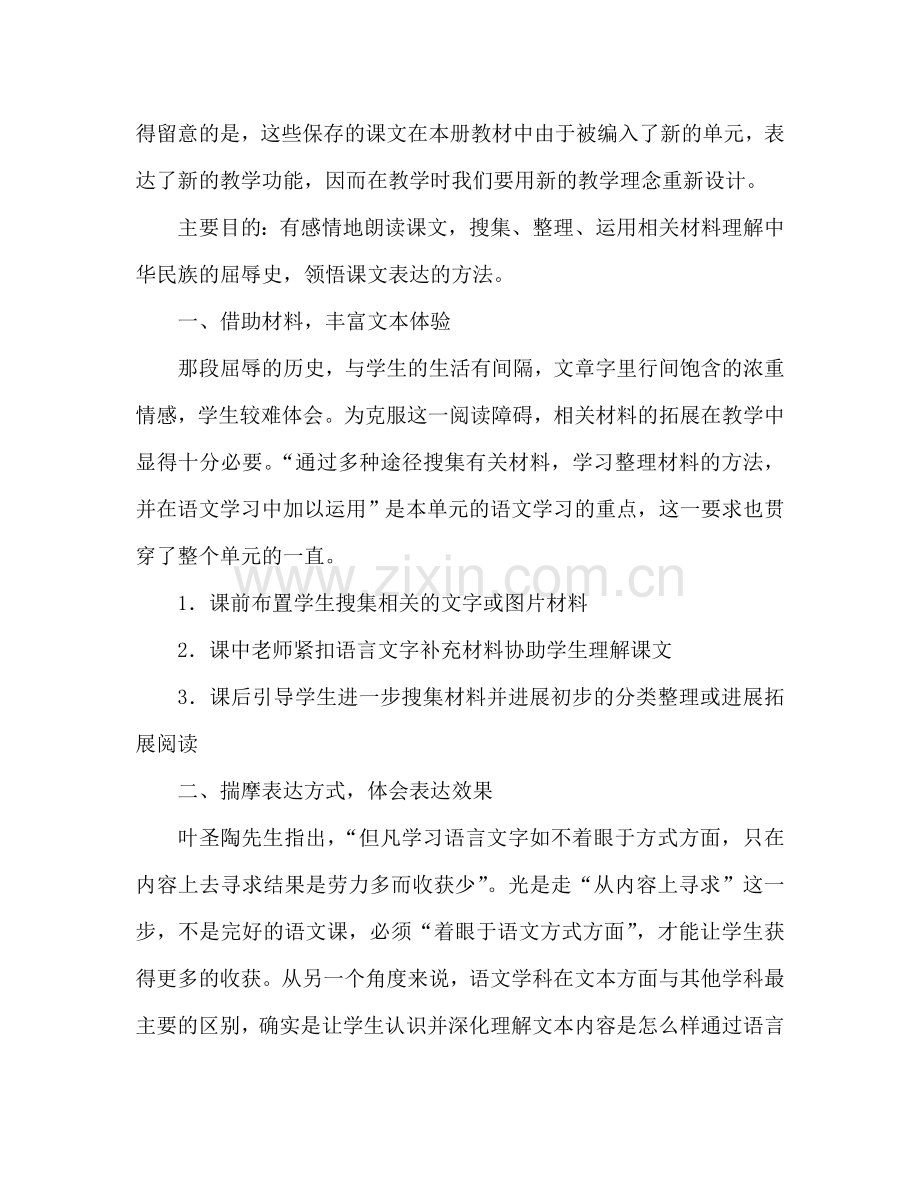 教案人教版语文五年级上册课文教材分析及每课教学反思 .doc_第2页