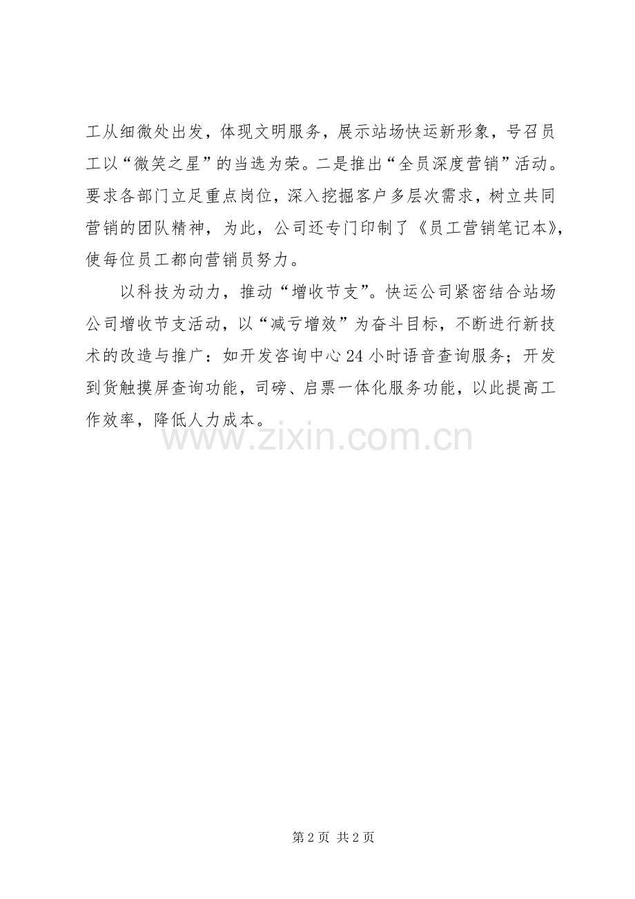 客运站的承诺书.docx_第2页