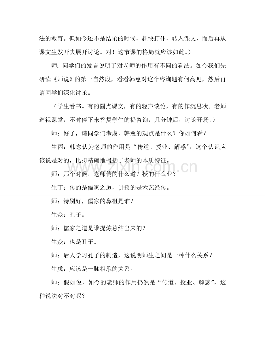 教案人教版高中二年级《师说》课堂教学节录 .doc_第2页