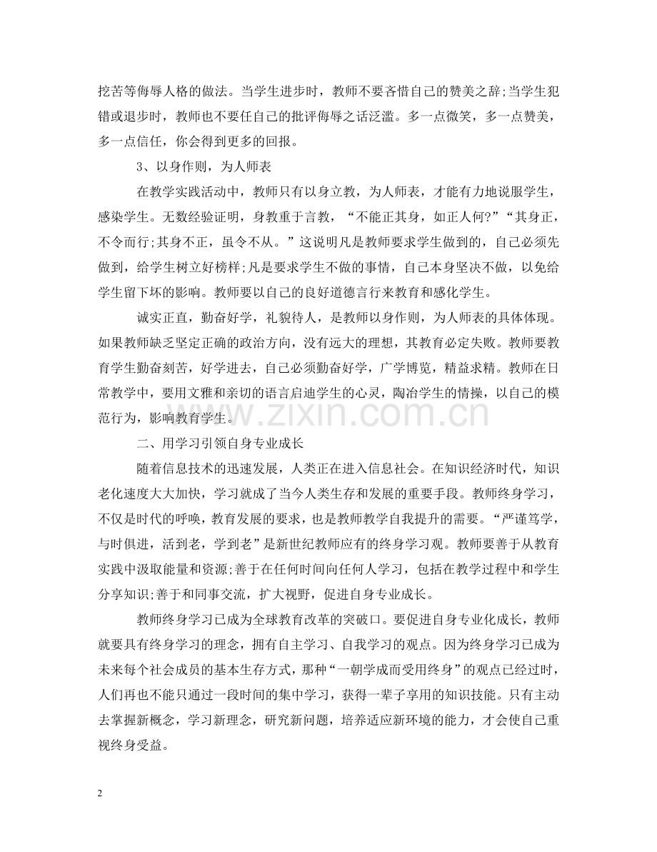 教师暑期培训学习心得体会 .doc_第2页