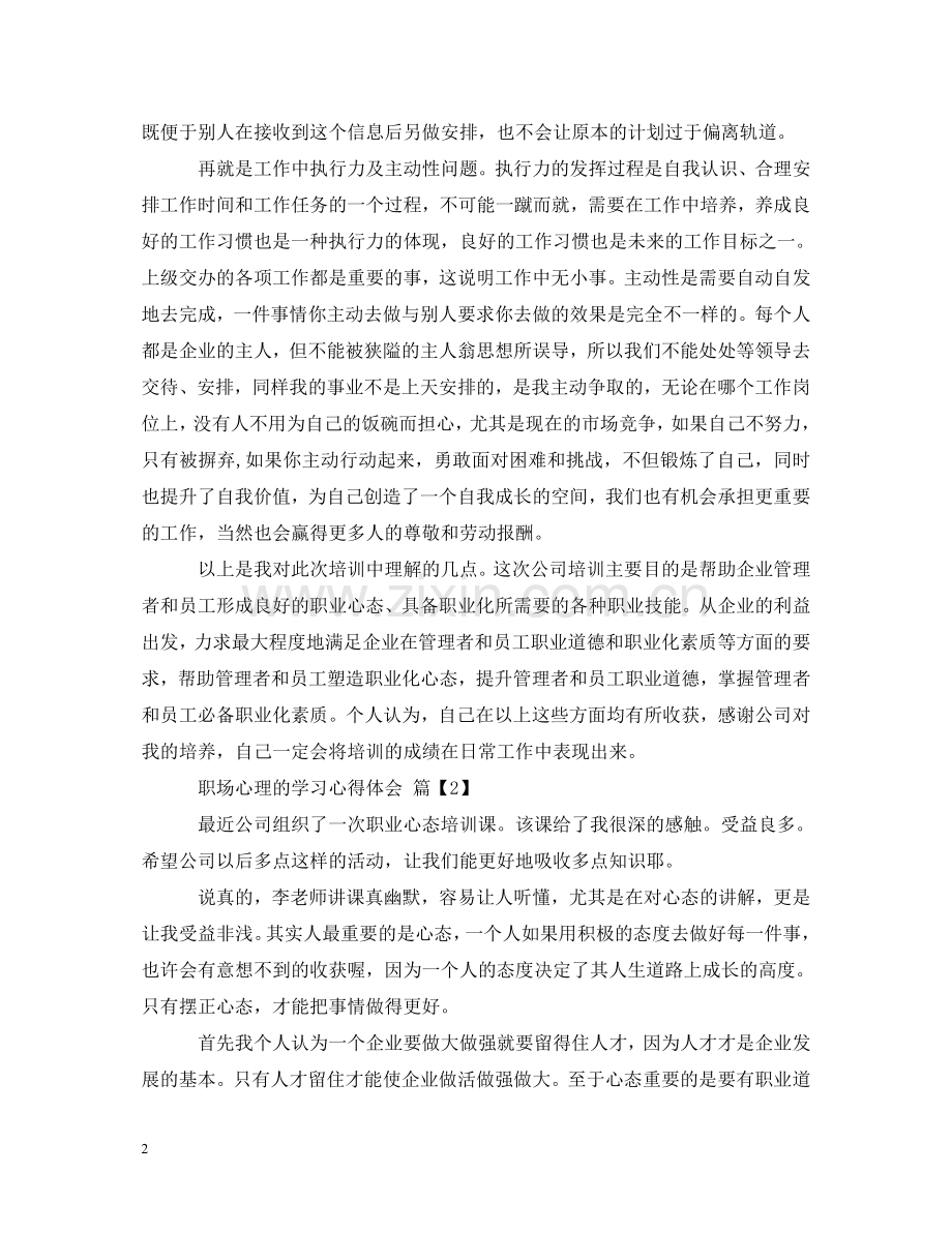 职场心理的学习心得体会 .doc_第2页