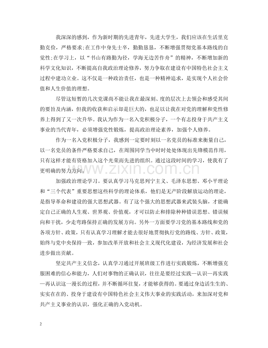 初级党课心得体会1500字 (000001).doc_第2页