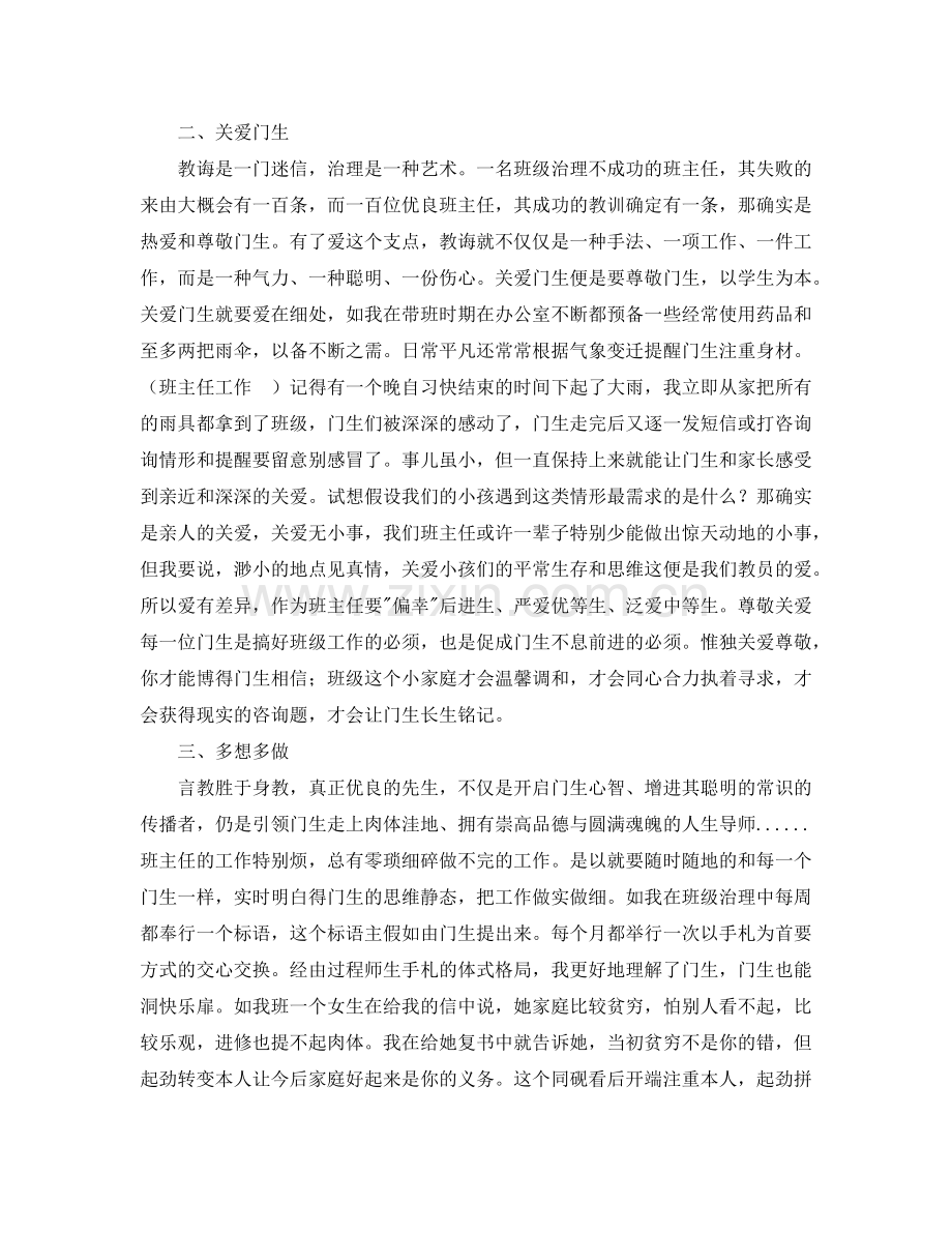 班主任工作经验交流（二）参考发言稿 .doc_第2页