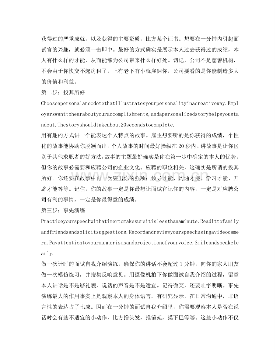 如何做好一分钟的英语自我介绍参考 .doc_第2页