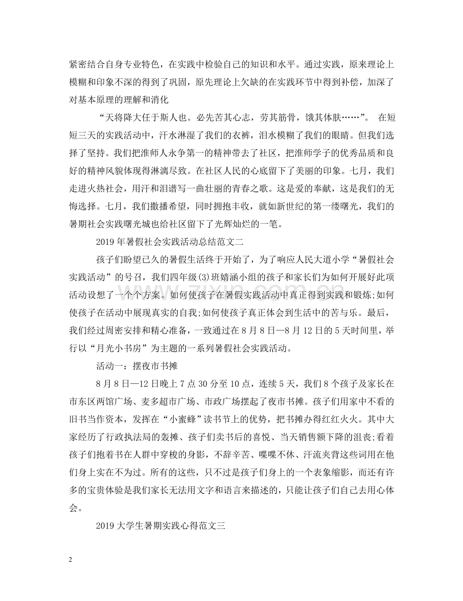暑假实践心得体会3篇 .doc_第2页