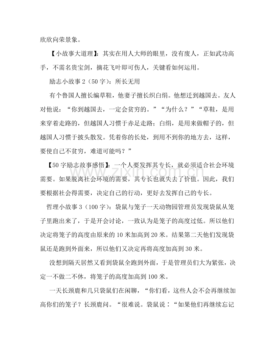 励志故事及感悟简短 .doc_第2页