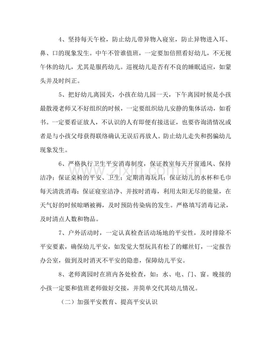 幼儿园小班上学期安全教育工作参考计划 (2) .doc_第2页