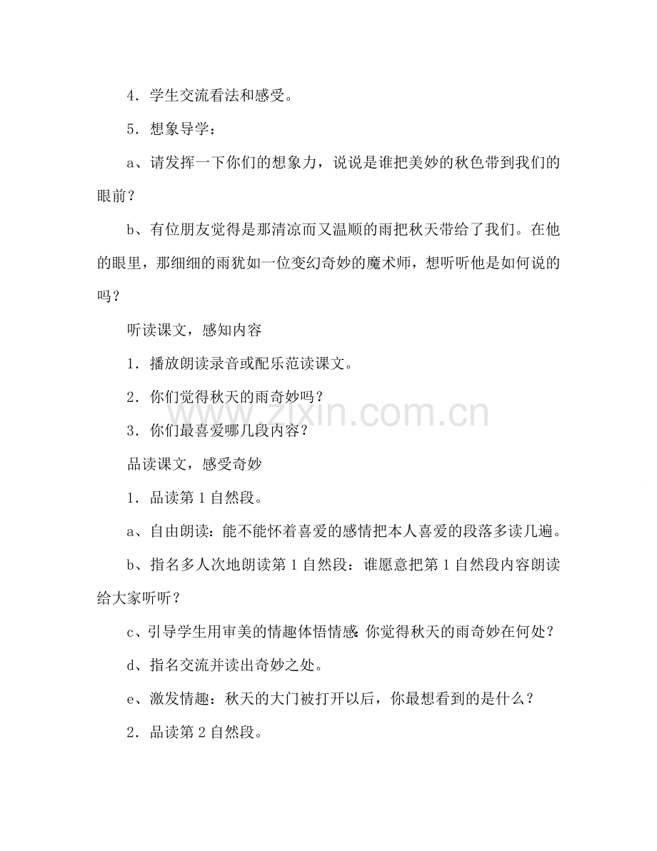 教案人教版三年级上册11、秋天的雨 .doc_第2页