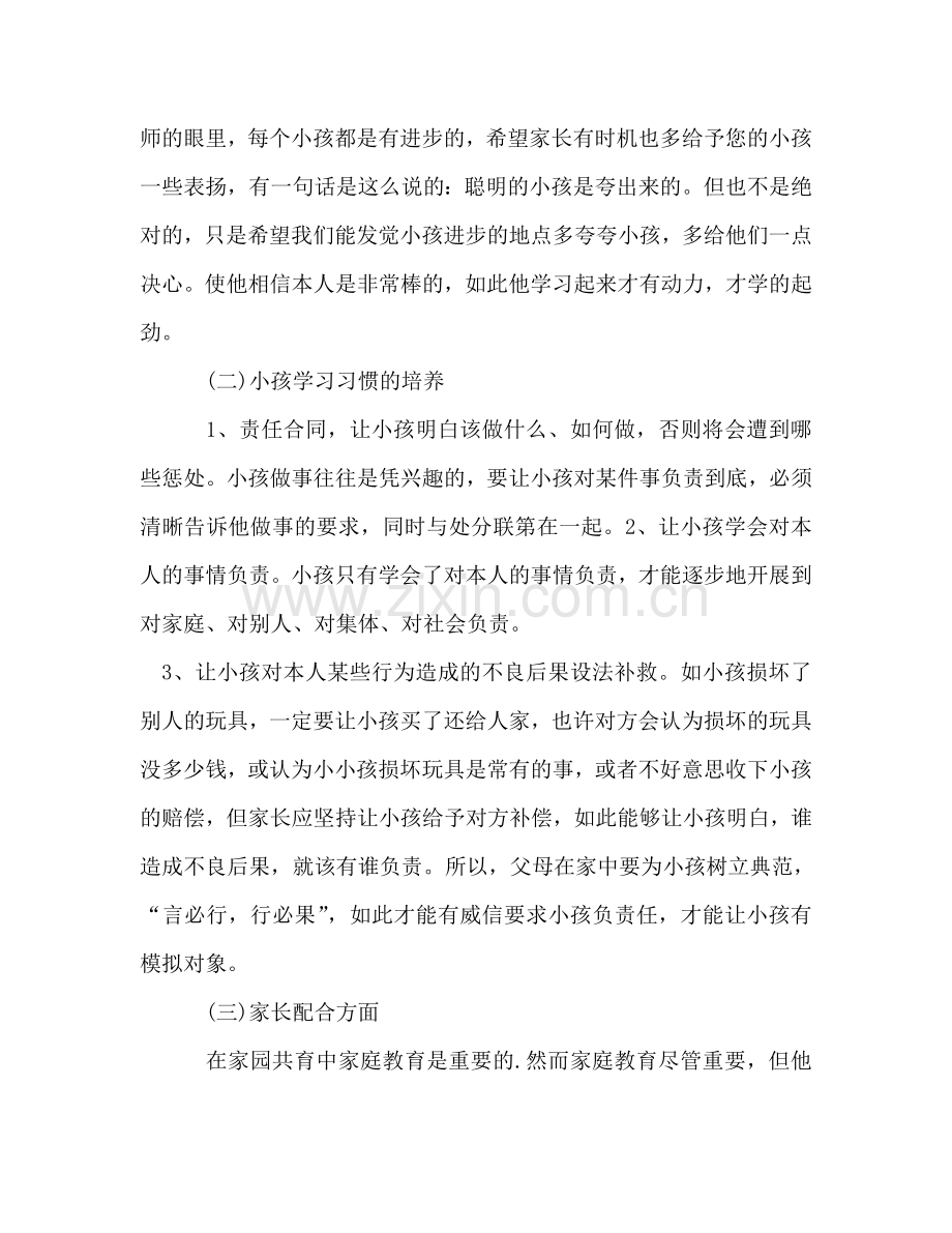 大班家长会_1参考发言稿 .doc_第2页
