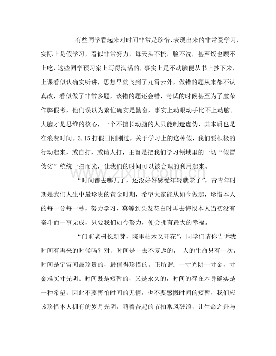 升旗献词：时间都到哪去了参考演讲稿 .doc_第2页