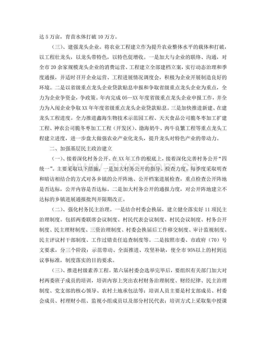 市委农工部工作参考计划范文(1) .doc_第2页