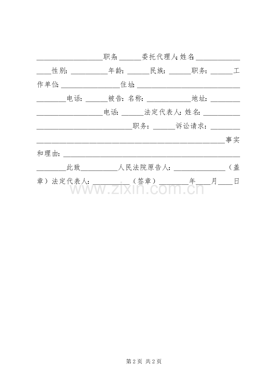 民事起诉书范本.docx_第2页