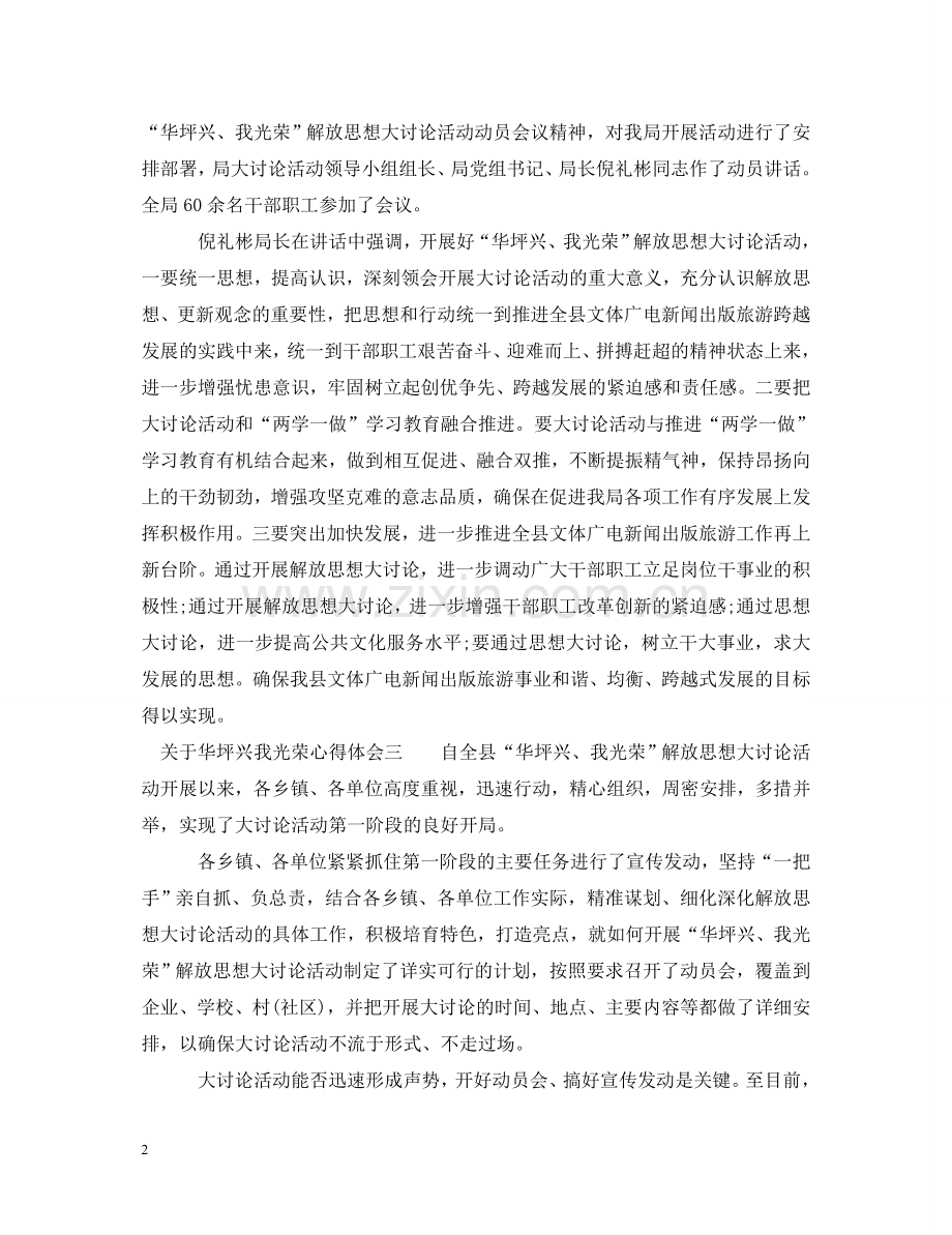 华坪兴我光荣心得体会5篇 .doc_第2页