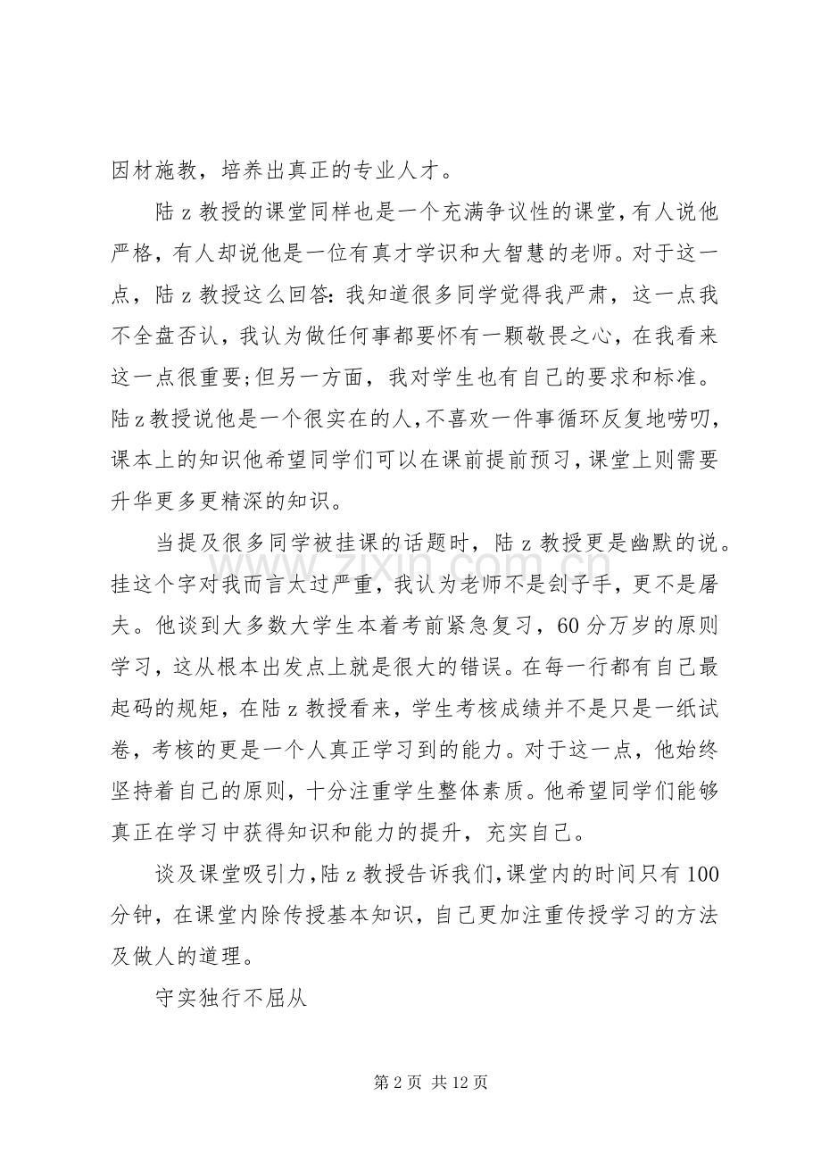 经济与管理学院教授先进事迹：明德育人智善修身.docx_第2页
