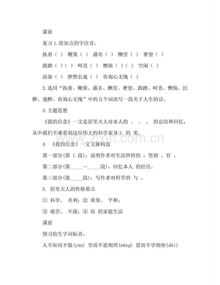 教案人教版语文七年级上册《论语十则》学案 .doc_第2页