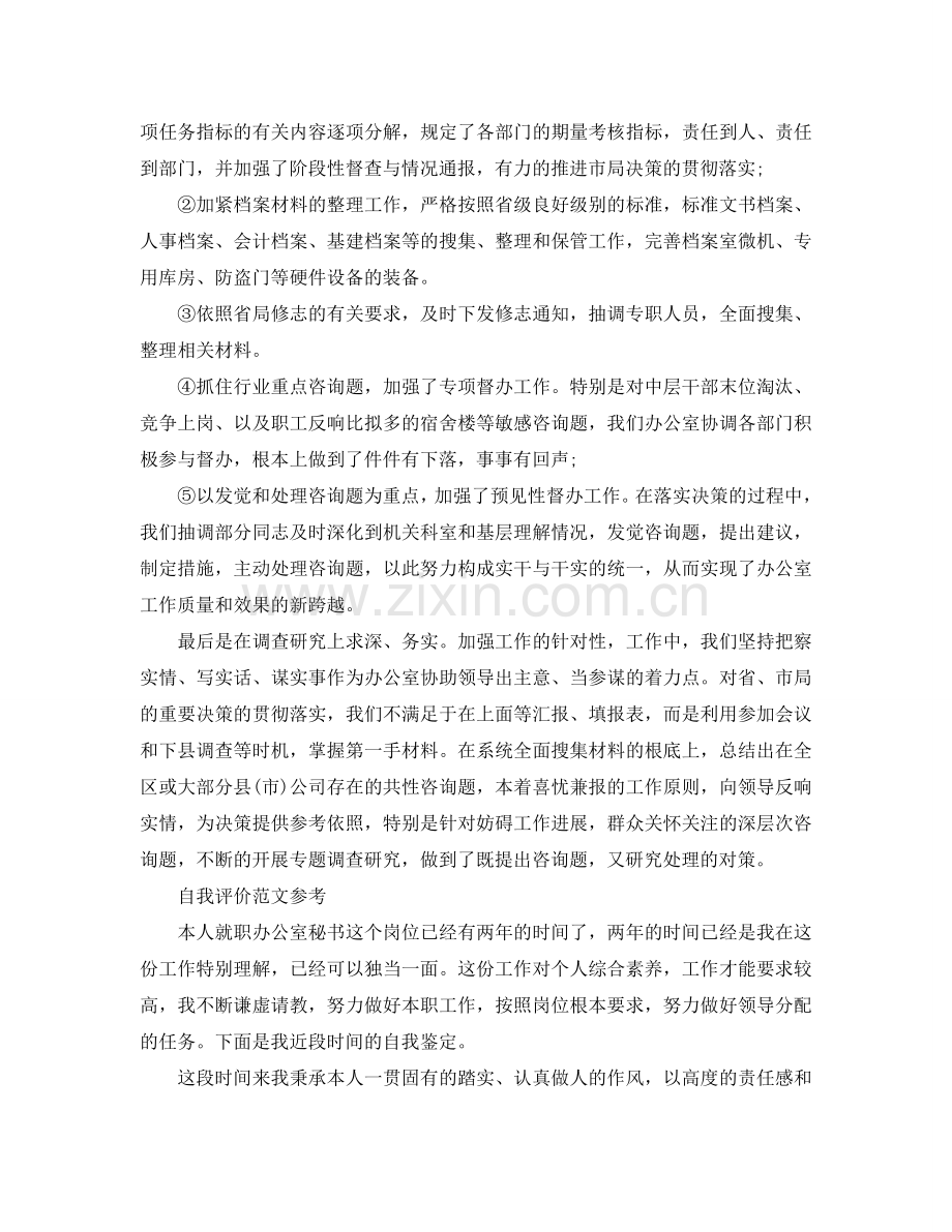 办公室人员自我评价参考范文五篇 .doc_第2页