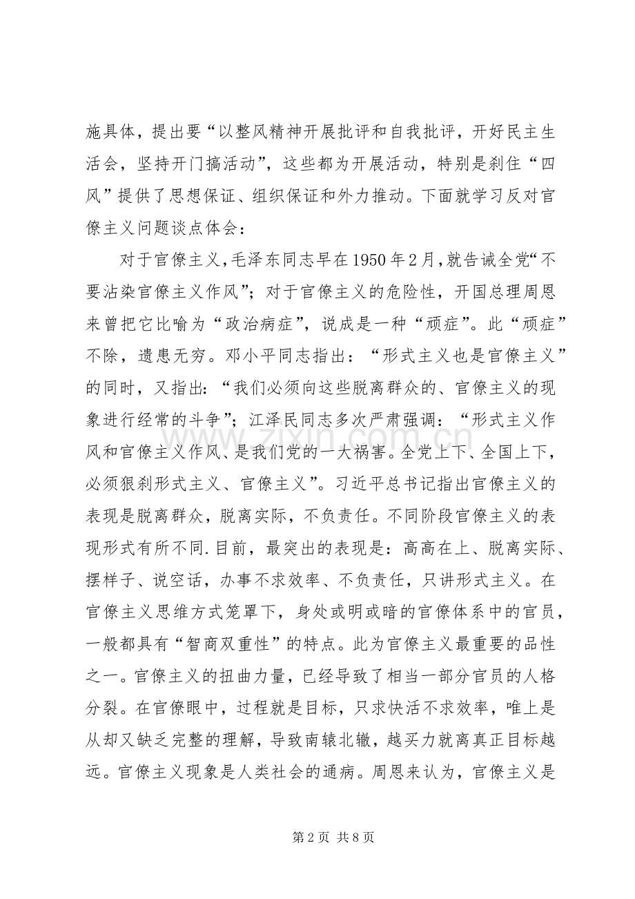 浅谈官僚主义作风的表现形式和危害及整治措施.docx_第2页