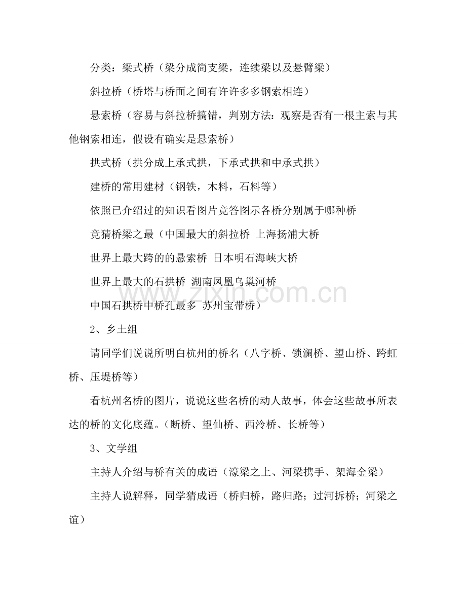 教案人教版八年级语文上册《说不尽的桥》 .doc_第2页