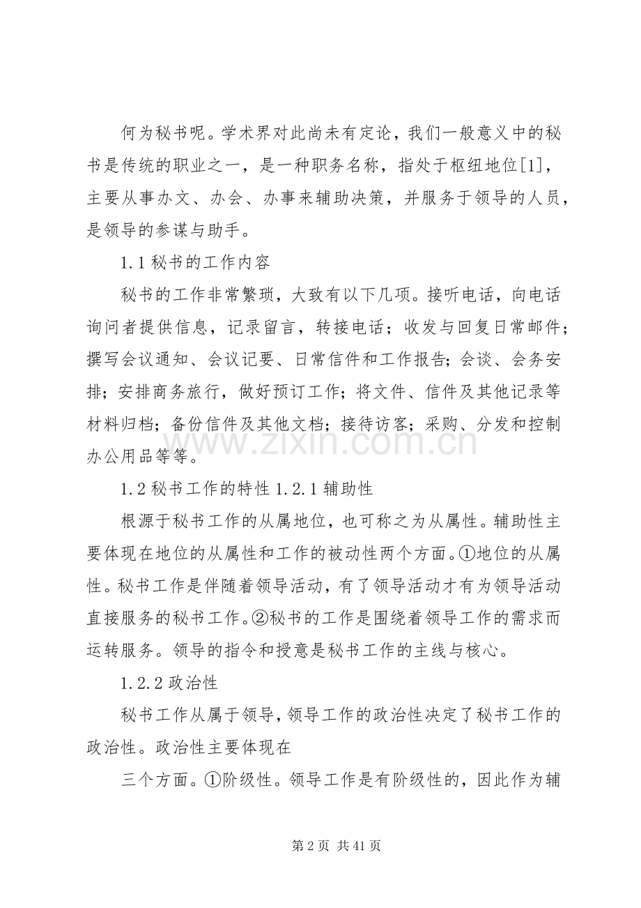 论秘书办公室工作的重要性及改进措施15篇.docx_第2页