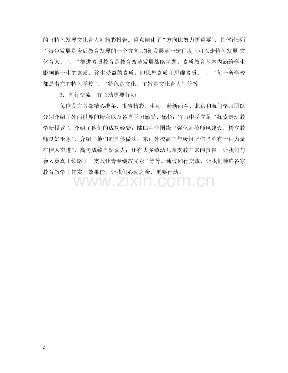 参加暑期培训的心得体会范文 .doc_第2页