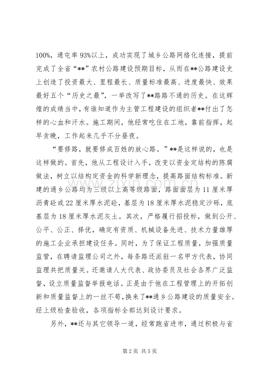 交通局副局长先进事迹.docx_第2页