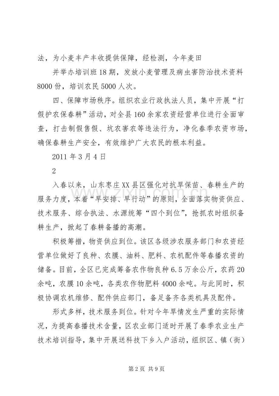 农牧局四措并举做好春耕备播工作.docx_第2页