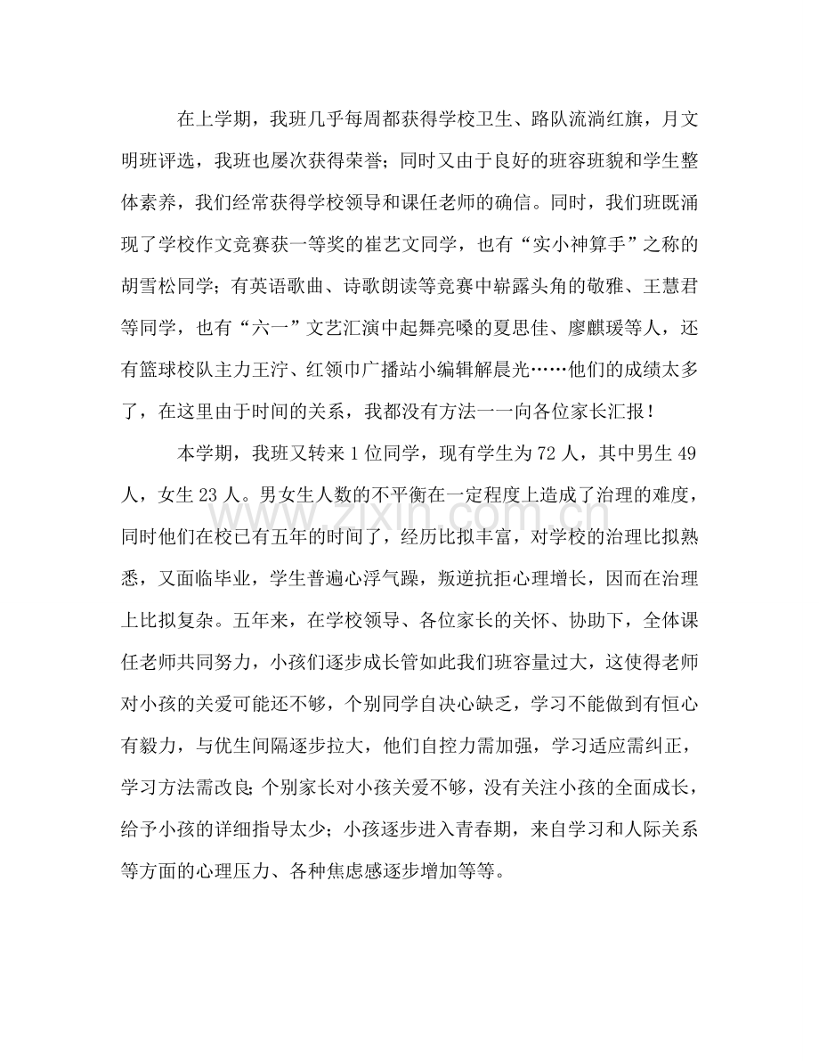 小学六年级家长会班主任参考演讲稿 .doc_第2页