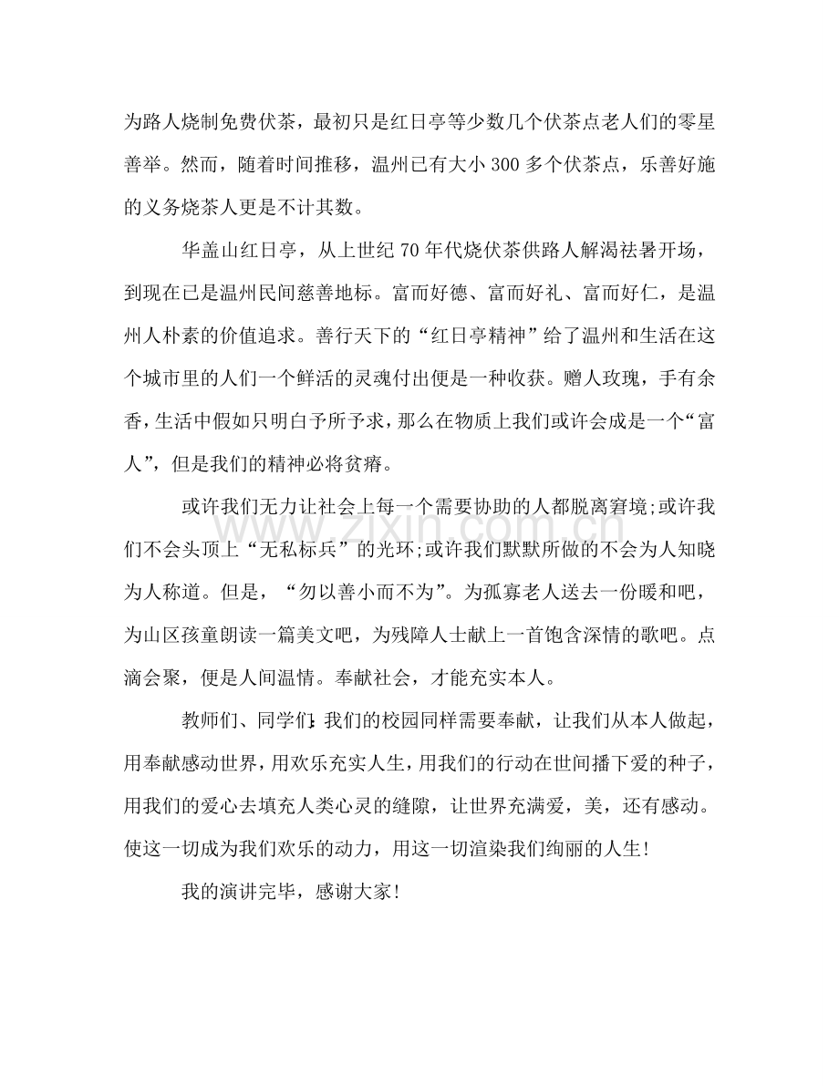 国旗下的-感悟奉献参考讲话 .doc_第2页