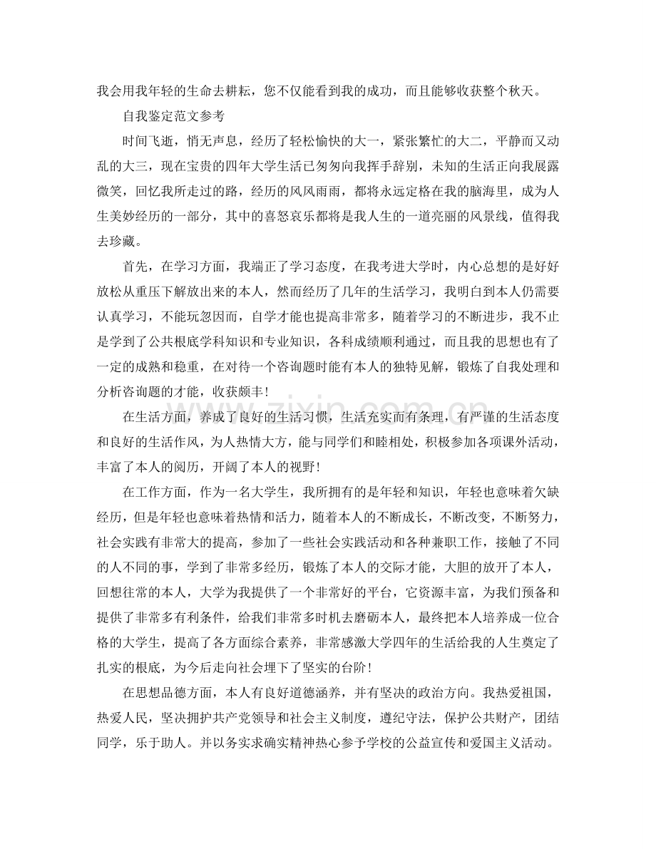 大四自我鉴定800字优质参考范文借鉴 .doc_第2页