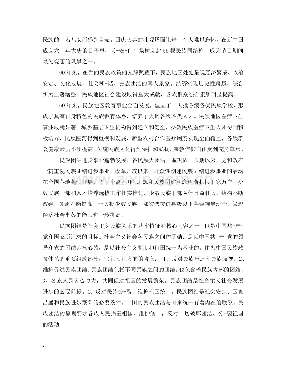教育系统民族团结教育心得体会范文3篇 .doc_第2页