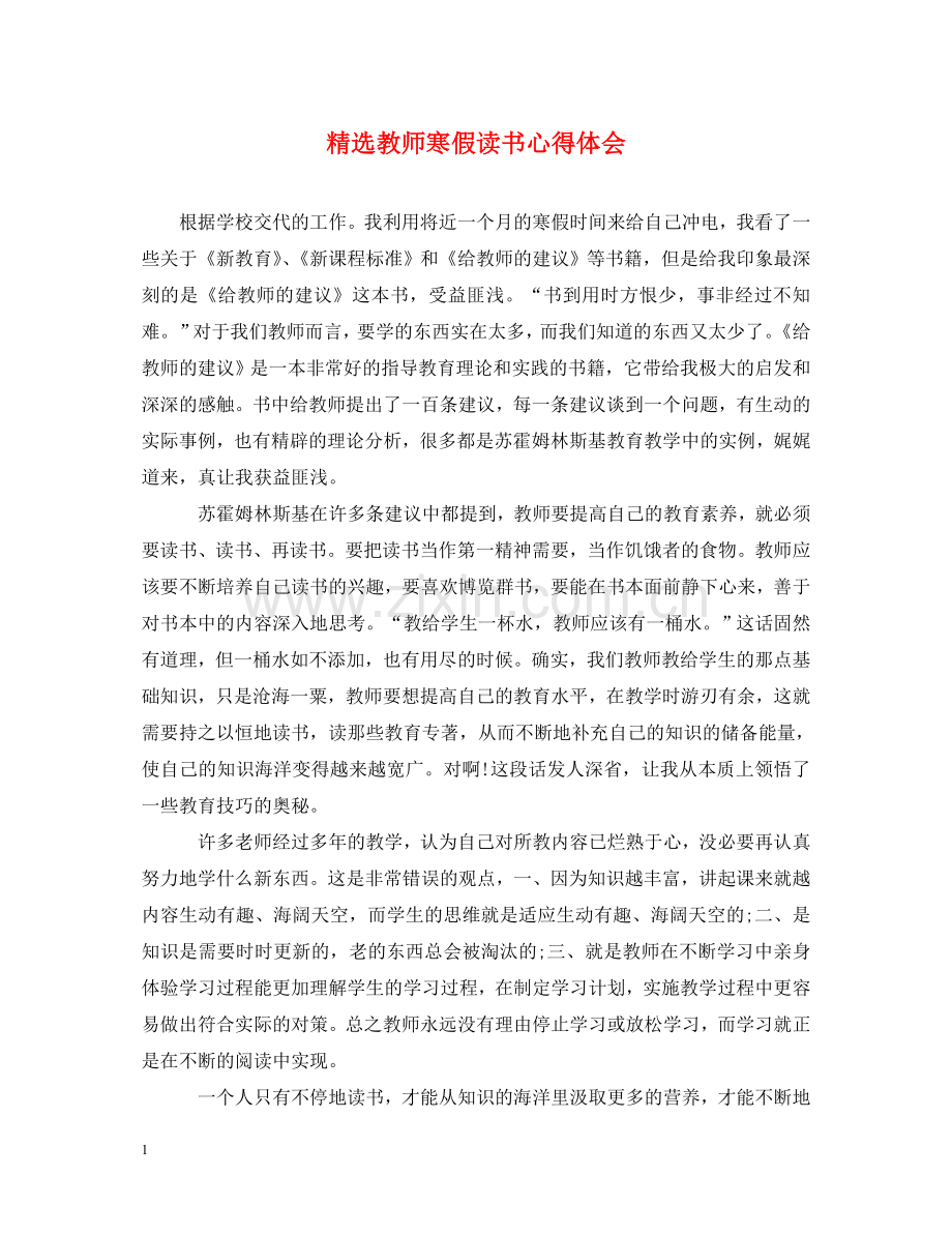 教师寒假读书心得体会 .doc_第1页