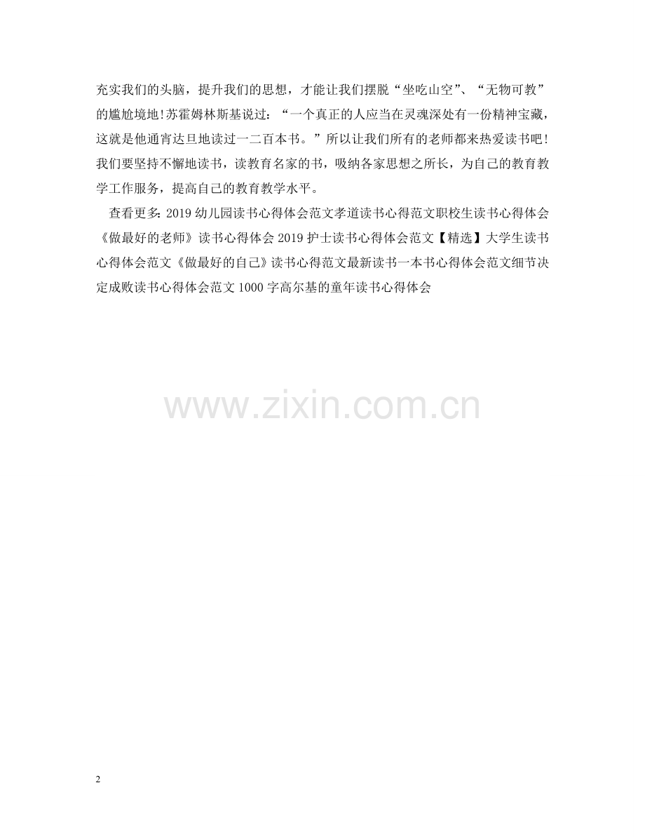 教师寒假读书心得体会 .doc_第2页