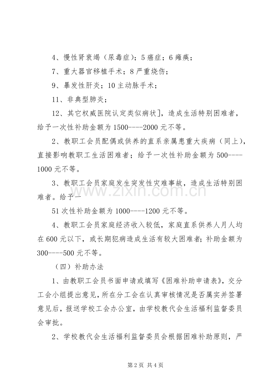 教职工困难补助及慰问暂行办法.docx_第2页