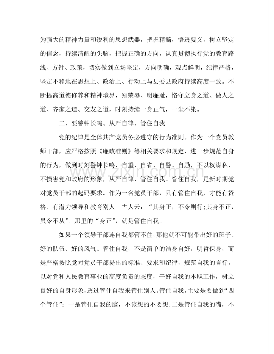 2020年读书思廉活动心得体会三篇 .doc_第2页