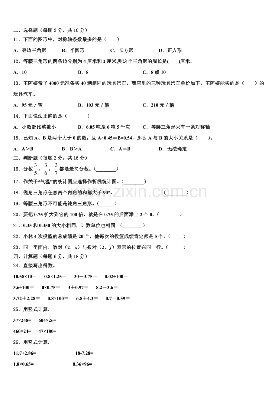 安徽省芜湖市2024-2025学年数学四下期末考试试题含解析.doc_第2页