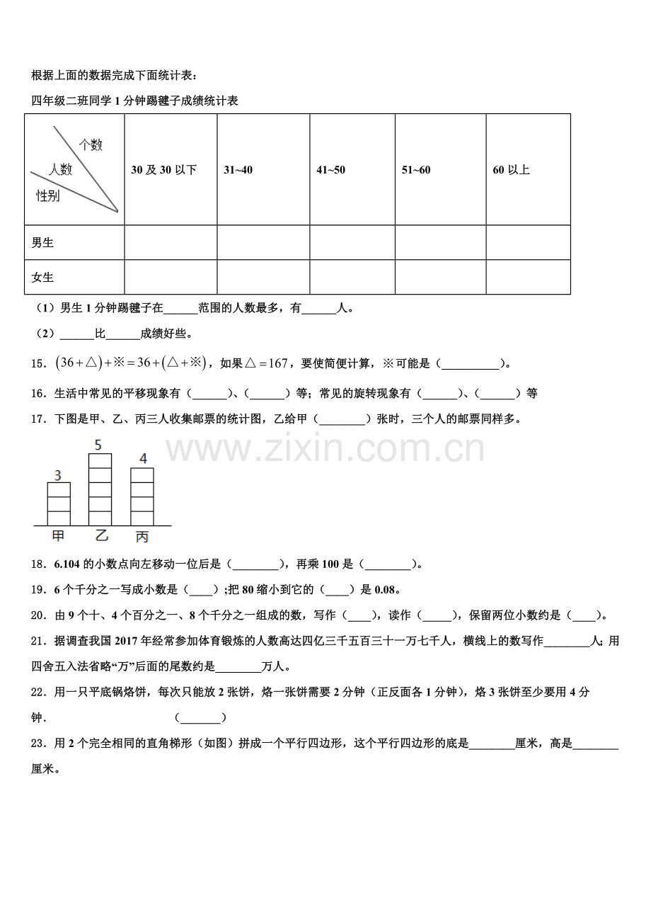 2025届枣庄市峄城区数学四下期末监测模拟试题含解析.doc_第2页