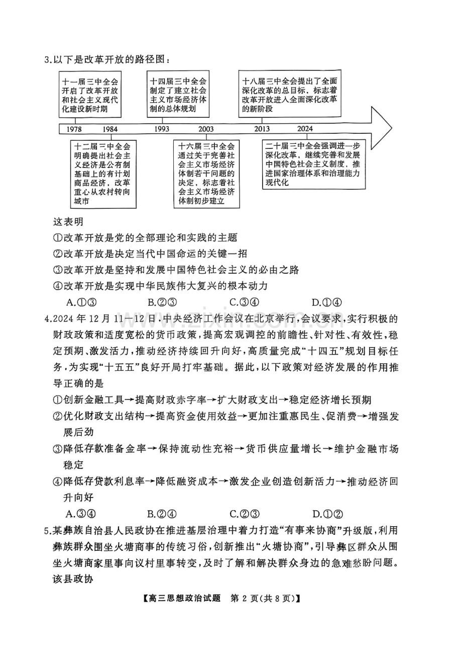 湖南省永州市2025届高考第二次模拟考试-政治试卷（学生版）.docx_第2页