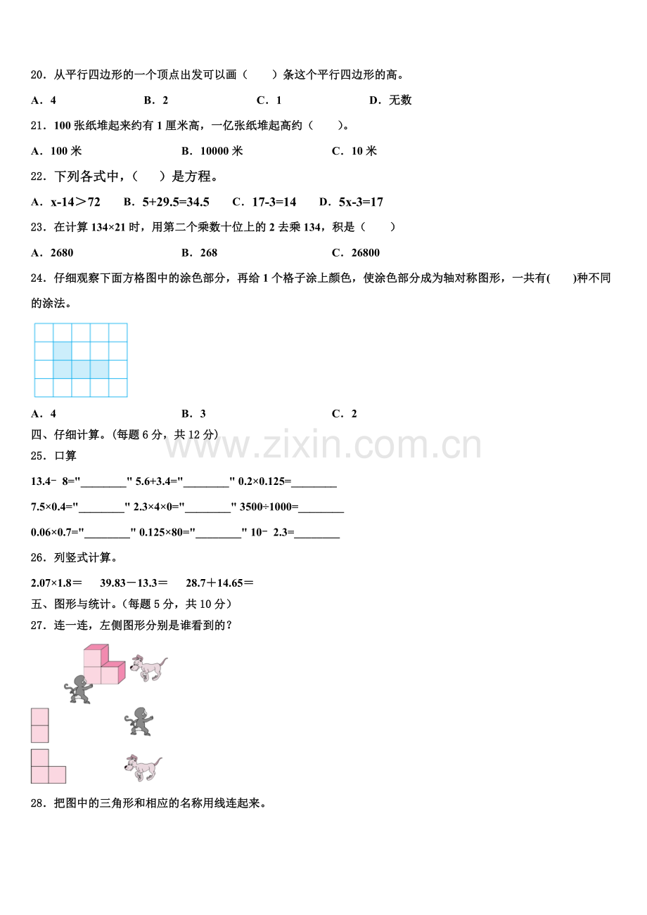 2025届四川省阿坝藏族羌族自治州四下数学期末统考试题含解析.doc_第2页