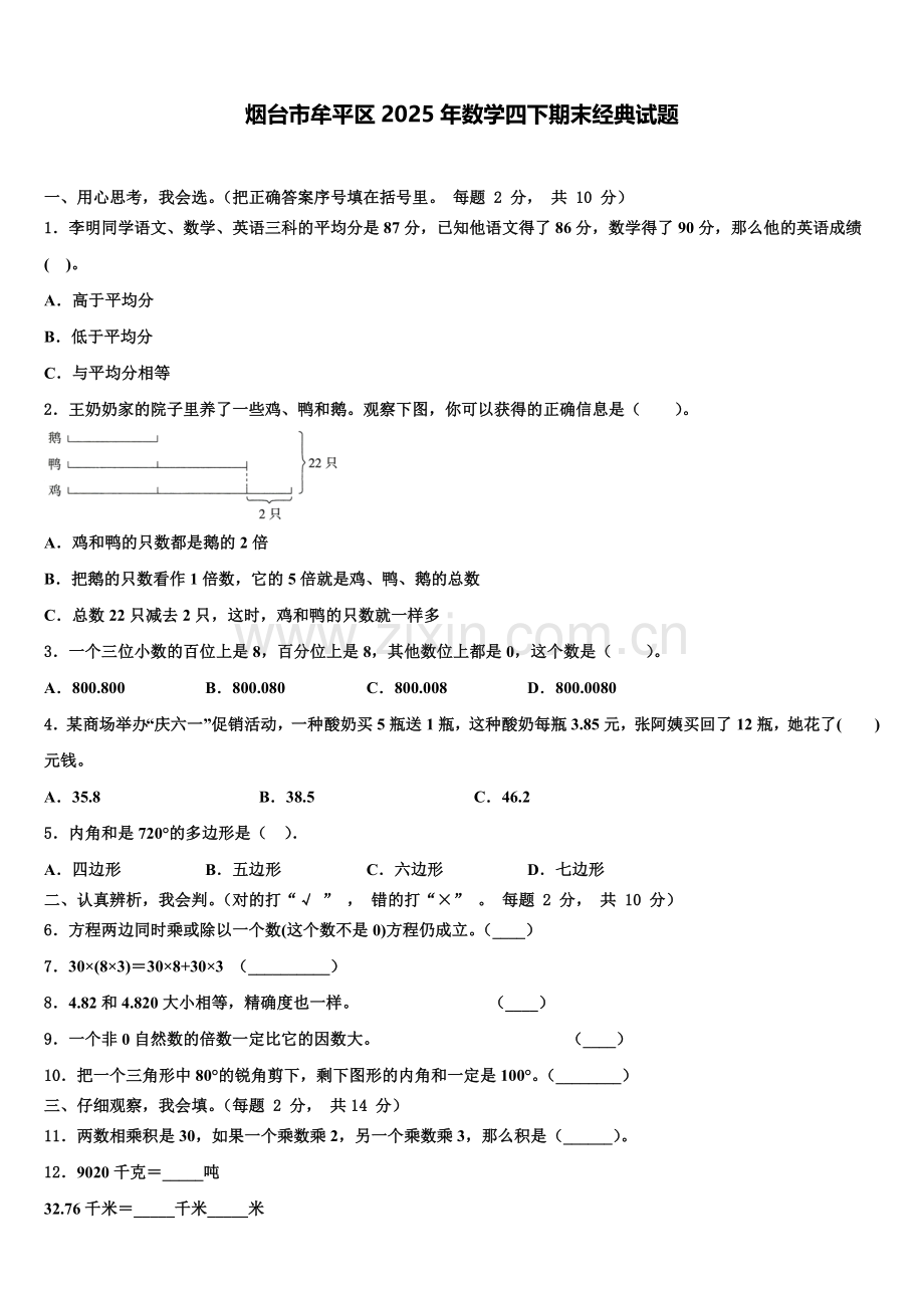 烟台市牟平区2025年数学四下期末经典试题含解析.doc_第1页