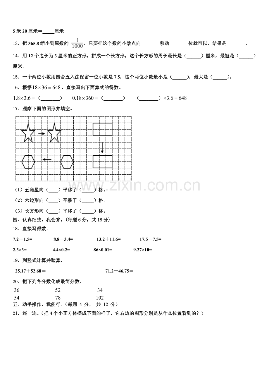 烟台市牟平区2025年数学四下期末经典试题含解析.doc_第2页