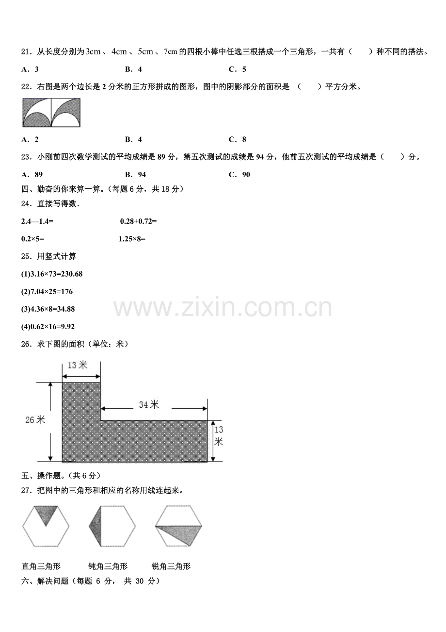 2025届云南省红河哈尼族彝族自治州泸西县数学四下期末学业质量监测试题含解析.doc_第2页