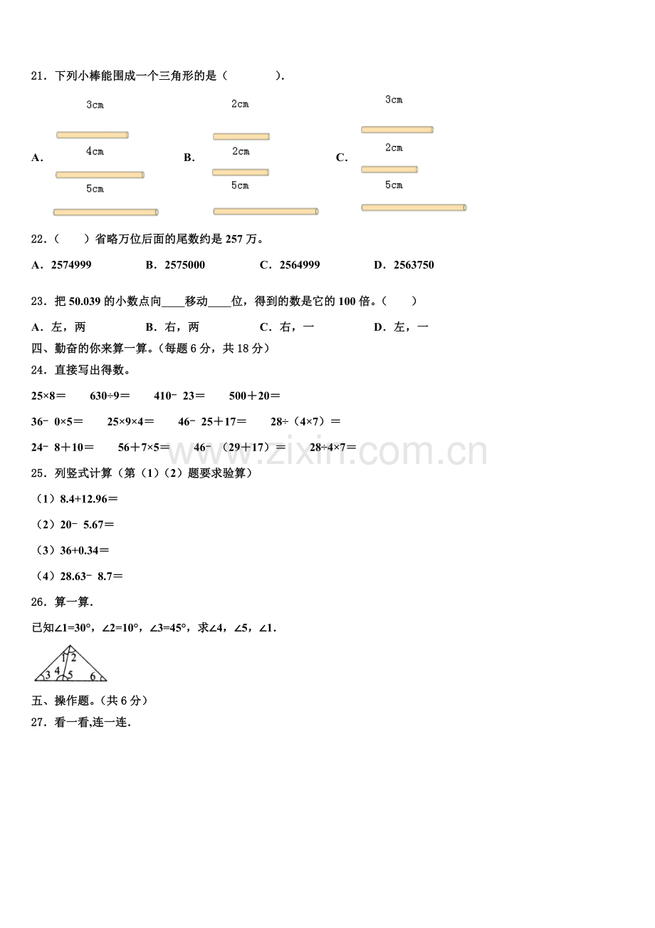 2025届芜湖市新芜区四下数学期末质量跟踪监视模拟试题含解析.doc_第2页