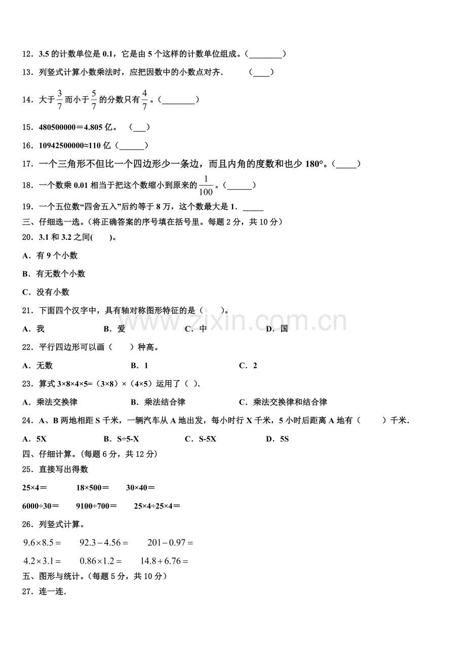平山县2025年四年级数学第二学期期末学业水平测试模拟试题含解析.doc_第2页