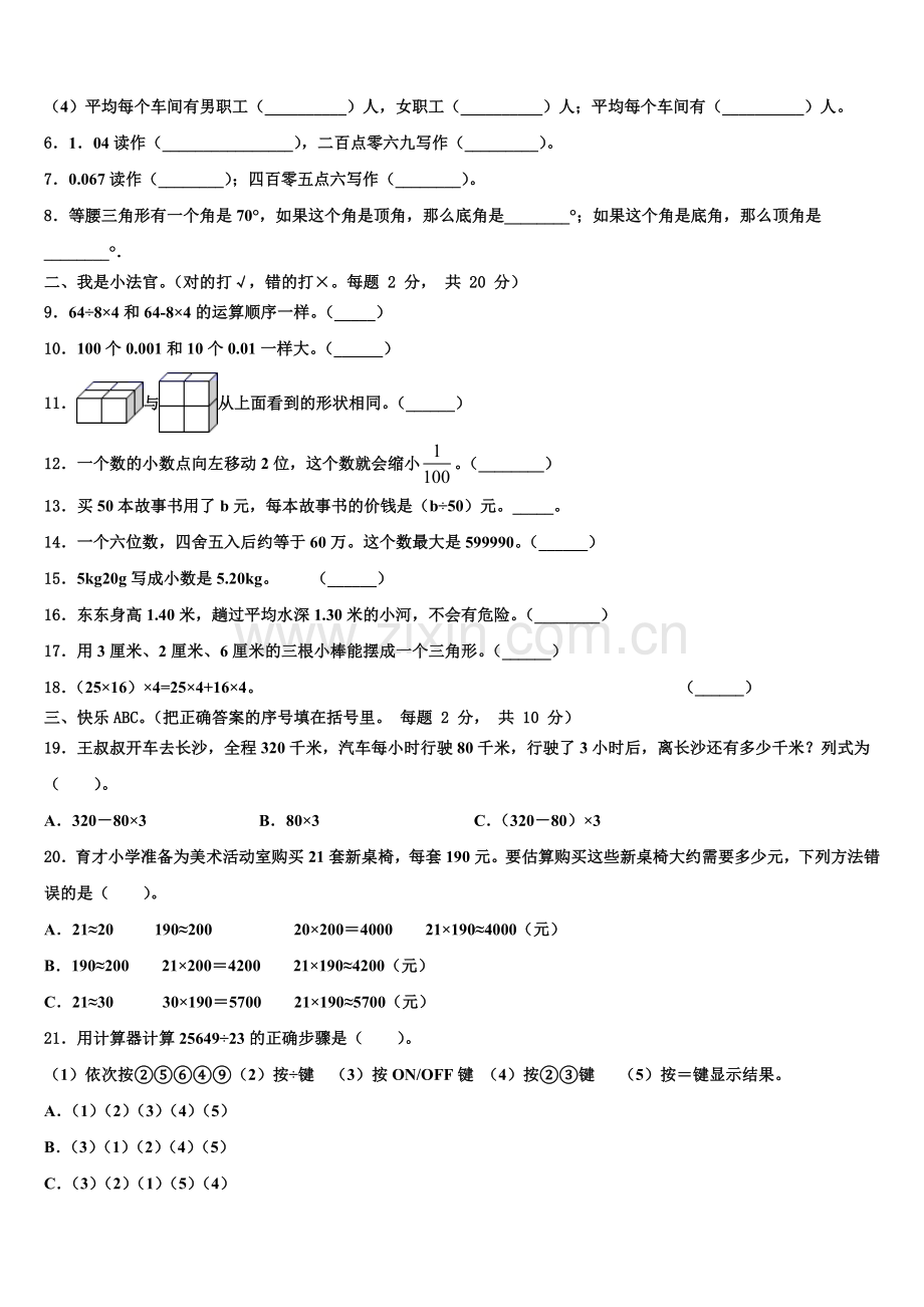 2025届宽甸满族自治县数学四下期末复习检测试题含解析.doc_第2页
