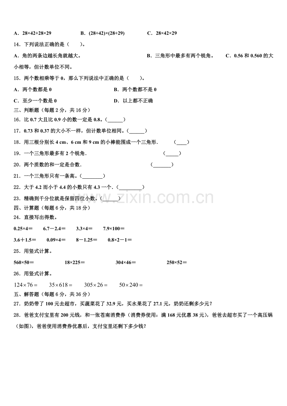 2025年宁夏回族吴忠市同心县数学四下期末考试模拟试题含解析.doc_第2页