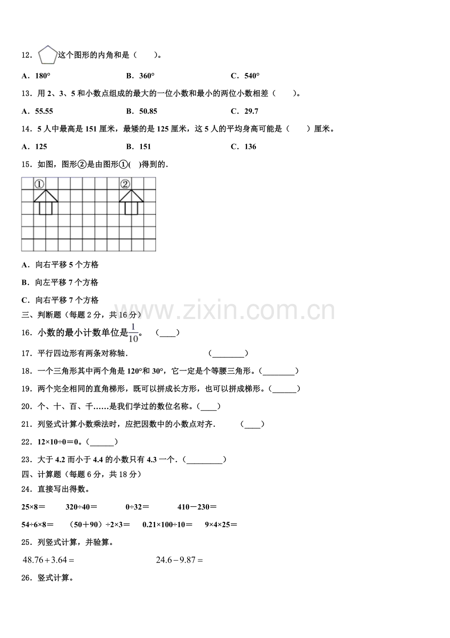 2025年江苏省盐城市大丰区四下数学期末监测试题含解析.doc_第2页