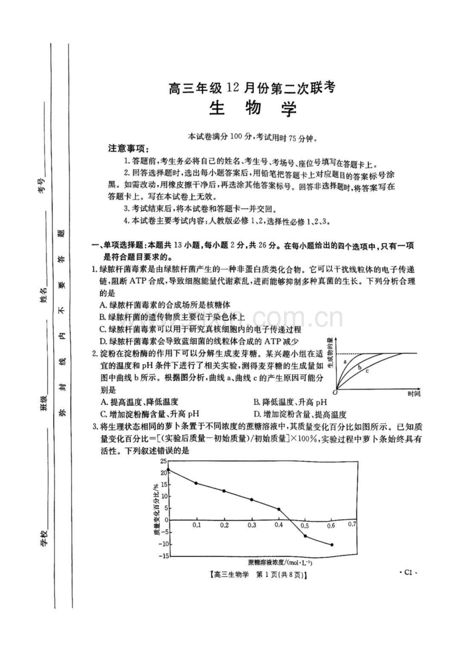 河北省邢台市金太阳2025届高三上学期12月联考生物试题（含答案）.docx_第1页